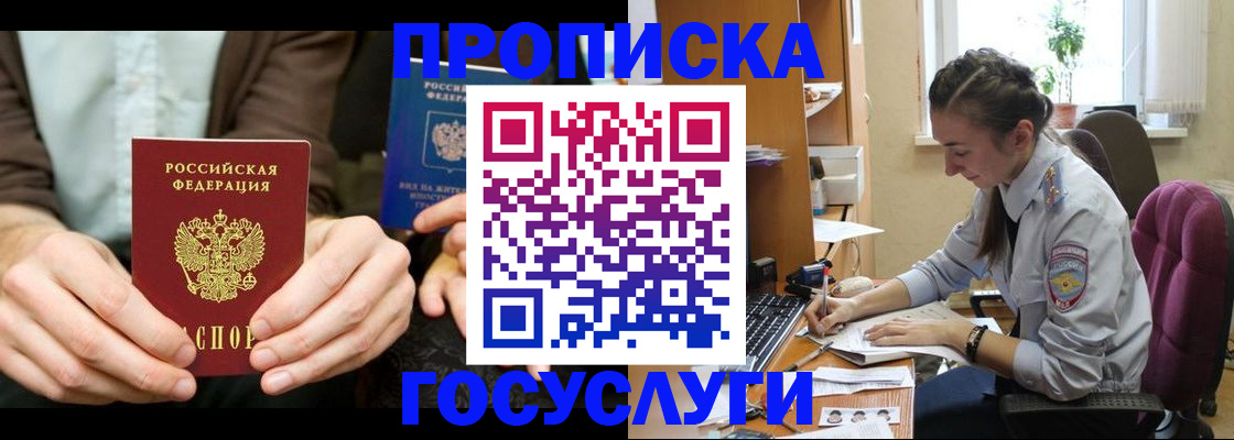 где прописаться в Кувандыке