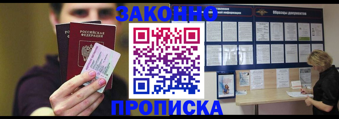 временная регистрация надежно в Кувандыке