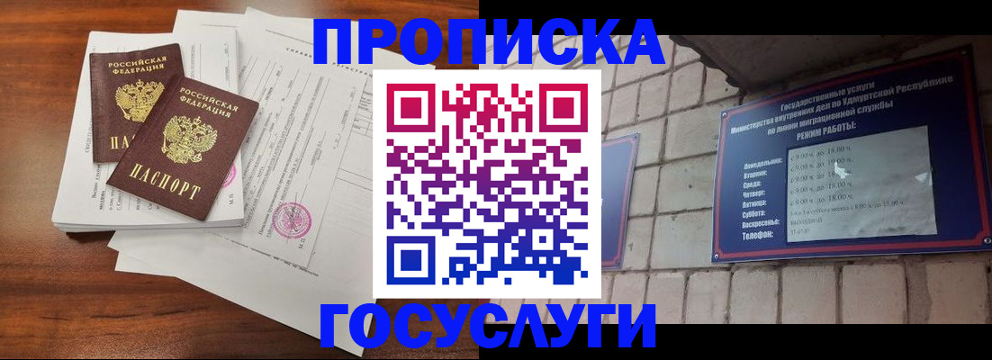 прописка для военкомата в Кувандыке